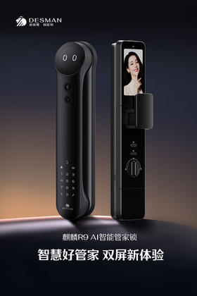 LR【德施曼麒麟R9人脸猫眼智能门锁掌静脉智能锁智慧屏指纹锁密码锁】DSM