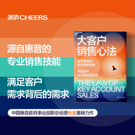 大客户销售心法   满足客户需求背后的需求