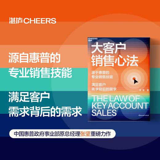 大客户销售心法   满足客户需求背后的需求 商品图0