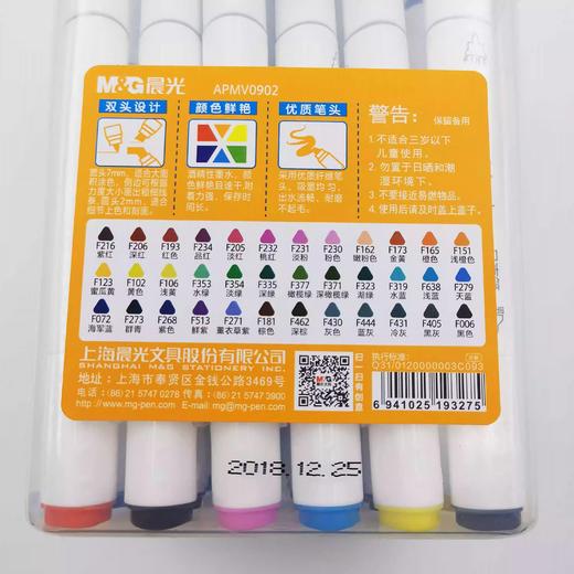 晨光马克笔APMV0902双头三角杆36色（酒清） 商品图4