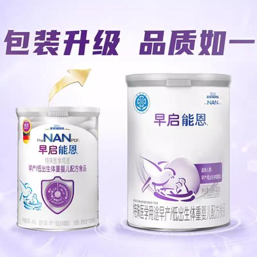 【限时特惠 4罐到手单价192/罐】雀巢早产儿奶粉 早启能恩400g 适度水解 【限时特惠 售完即止】 商品图2