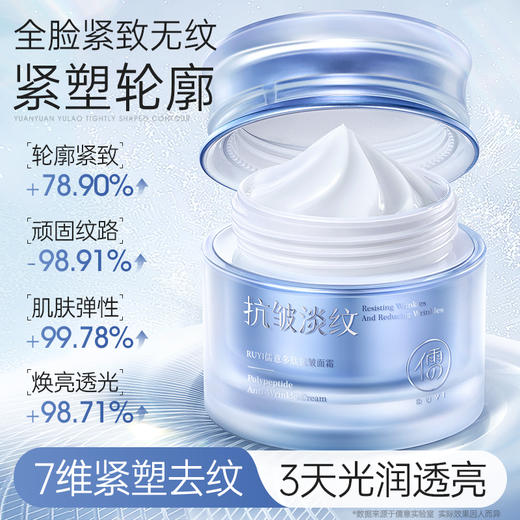 【🔥低至￥49.7/件|149选3件|9月超级会员日】儒意多肽抗皱面霜50g 紧致提拉淡纹高保湿滋润补水修复屏障|儒意官方旗舰店 商品图2