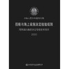 船舶与海上设施法定检验规则 国内航行海船法定检验技术规则2020 商品缩略图3