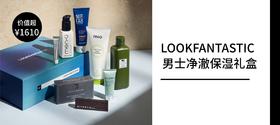 LOOKFANTASTIC 男士净澈保湿礼盒