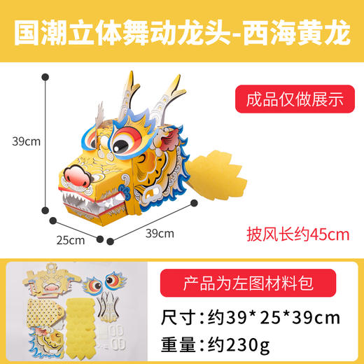 【儿童端午节礼物】非遗diy国潮舞龙头 龙舟船制作材料 幼儿园玩具 亲子手工 商品图9
