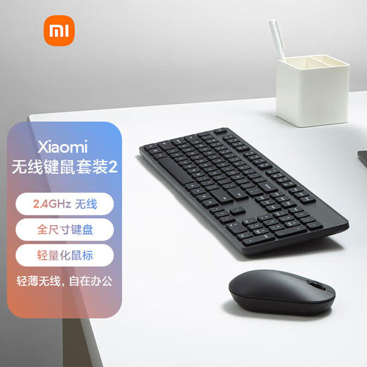 小米 Xiaomi无线键鼠套装2 商品图0