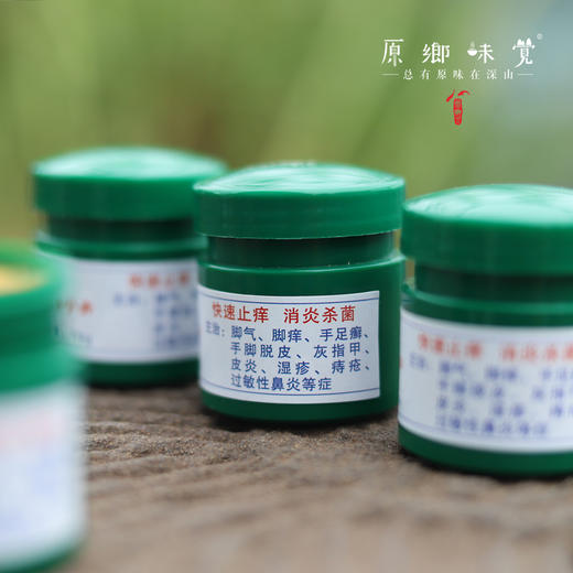 【仅粮票兑换】安宁膏（成都仓库-顺丰发货）|来自云南昆明，快速止痒，消炎灭菌。 商品图0