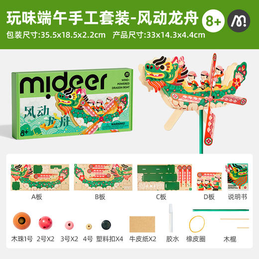 【端午节户外龙舟风车】儿童DIY手工材料套装 端午节日礼物 亲子手工 传统节日氛围 商品图5