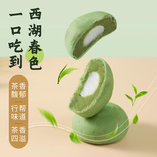 【网红龙井酥绿茶糕点】雪媚娘抹茶麻薯 杭州西湖特产 休闲零食茶点  商品图2