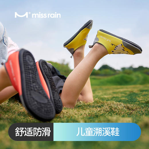 Miss Rain/觅雨 儿童溯溪鞋 商品图0