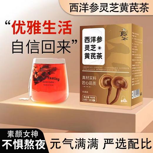 养生茶 西洋参灵芝黄芪茶党参枸杞红枣茶桂圆桑葚茯苓茶组合茶包气血茶 商品图1