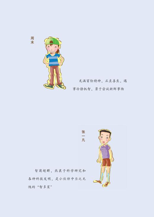 复制地球—“周末奇幻冒险系列”丛书！ 商品图3