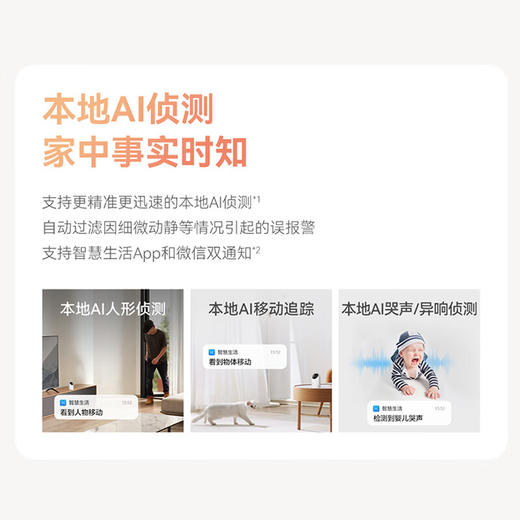 华为智选 海雀400W 2.5K云台超清版 AI摄像头 HQ8C 家用无线智能网络摄像头 室内监控器摄像机 商品图2