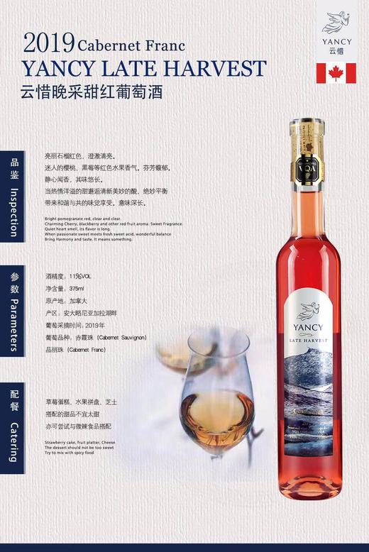 加拿大 派利特瑞酒庄 云惜晚收葡萄酒系列 375ml 商品图1