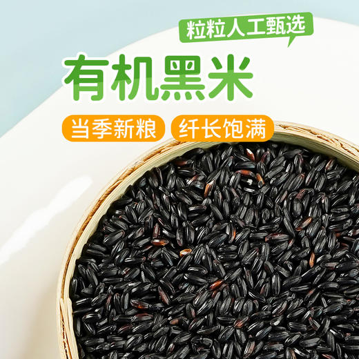和粮农业 溢田有机糯米（简）500g+溢田有机红米（简）440g+溢田有机黑米（简）485g 商品图3