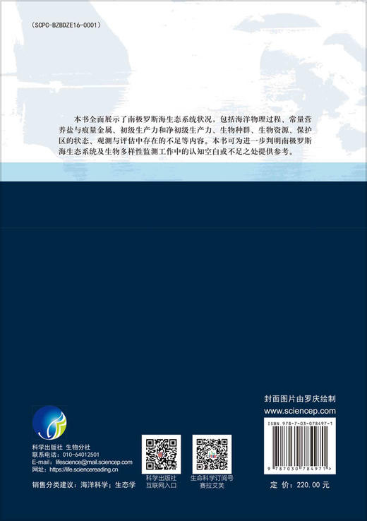 南极罗斯海生态系统 商品图1