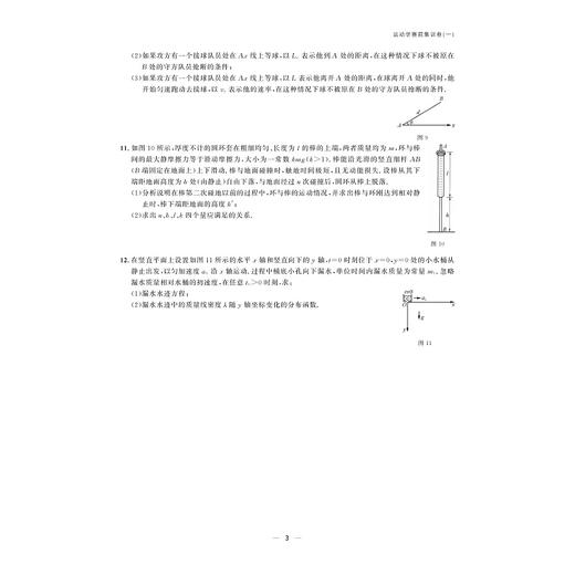 高中物理竞赛复赛集训卷/学物理 找浙大/董中玺主编/浙江大学出版社 商品图3