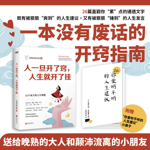 【磨铁】人一旦开了窍，人生就开了挂 老杨的猫头鹰著 商品图0