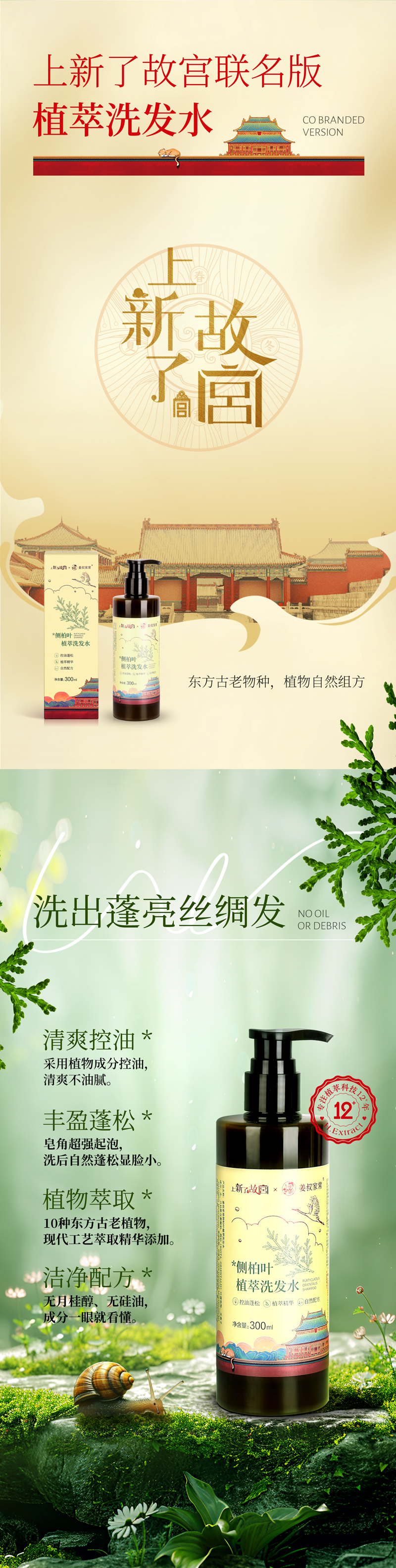 控油多草植物洗发不水很膏级0硅油0月桂醇0香精姜叔家常氨基酸洗发水