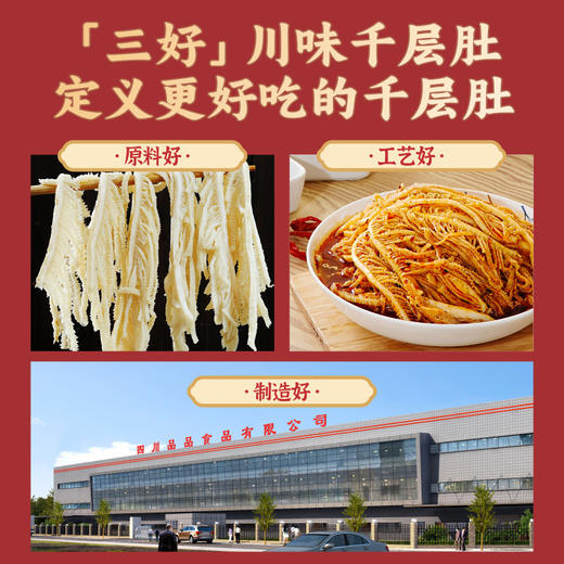 煮食爷·冷吃千层肚（现产现发，冷藏保存20天） 商品图5