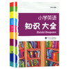 【特价】小学语文数学英语知识大全 修订版 小升初资料包大集结基础知识集锦 商品缩略图0