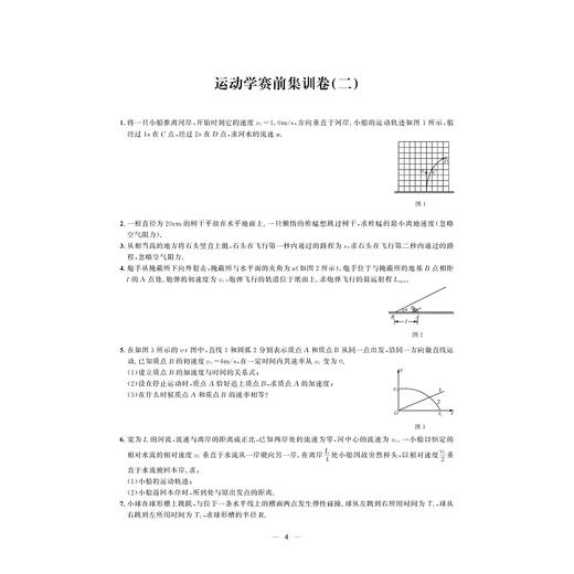 高中物理竞赛复赛集训卷/学物理 找浙大/董中玺主编/浙江大学出版社 商品图4