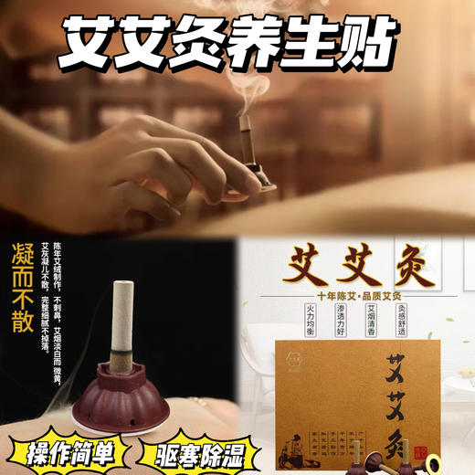 【三伏天 科学去湿 艾艾灸】古法悬灸精选伏牛山天然艾草 黄金比例打制而成，操作简单 不用手扶 不掉灰 直达穴位! 商品图0