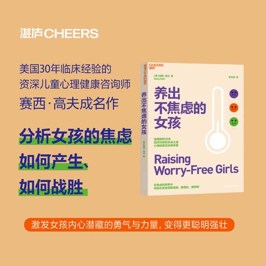 养出不焦虑的女孩 在焦虑的世界中帮助女孩变得 更勇敢 更强壮 更聪明 商品图0