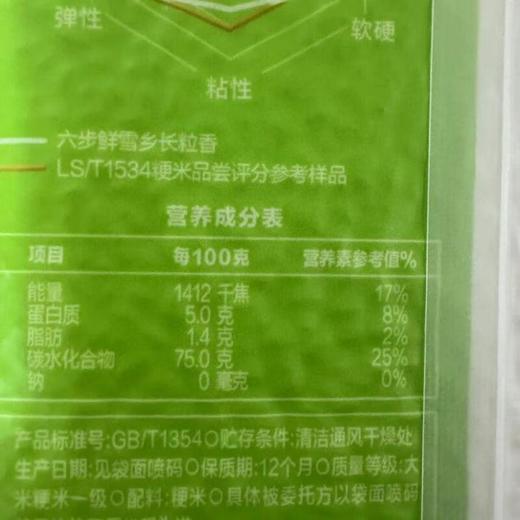 金龙鱼稻谷鲜生六步鲜雪乡长粒香1kg/袋 商品图2