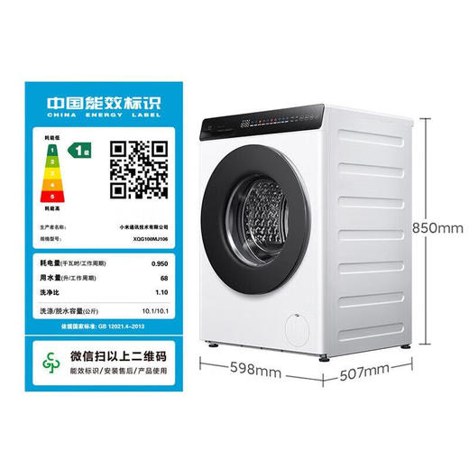 小米 米家超净洗 滚筒10kg 洗衣机 商品图6