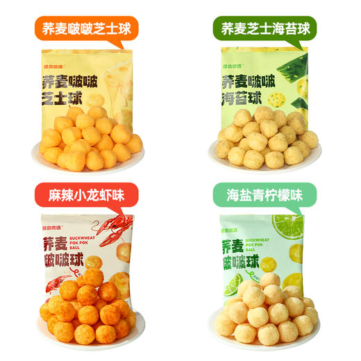 【断糖零食】哥本优选荞麦啵啵球 高蛋白 高膳食纤维 汇聚5种优质粗粮营养 好身材吃出来 轻食私域专属 商品图4