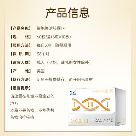 23WELL细胞活力胶囊 商品图3