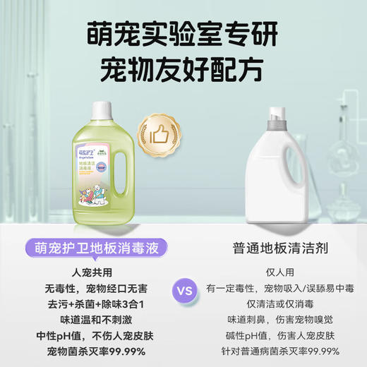 萌宠护卫地板清洁消毒液拖地宠物专用去污杀菌除臭猫咪狗狗除味无毒 【清洁祛味消毒 洗地机可用】地板消毒液-1升 商品图2