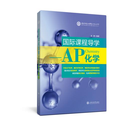 国际课程导学——AP化学 商品图0