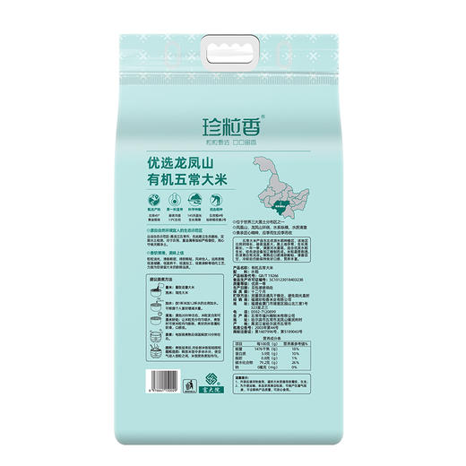 珍粒香有机龙凤山产区五常大米5kg10斤GB/T19266优质一等一年一季大米  天蓝色 商品图2