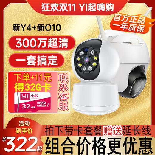 【2台组合 | 组合更省 | 2K超清O10|随心配组合】300万超清组合装|360°全景 | 双云台 | 双重安防|看家护院组合|移动侦测 | 人形追踪 | 声光报警 | 智能夜视 商品图2