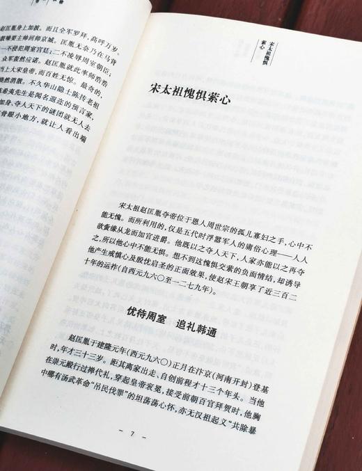 历史人物纵横谈四种：《先秦人物》《两宋人物》《明代人物》《清代人物》，16开，台湾 龚弘、潘定武等著，齐鲁书社2008年一版一印，四册总定价：107.2元，售价38元。 商品图6