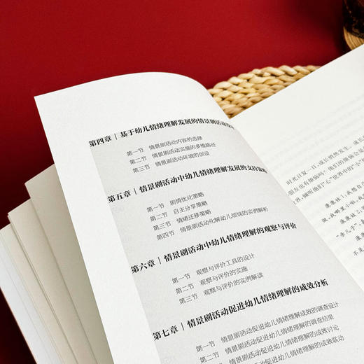 成长别烦恼 情景剧活动促进幼儿情绪理解的探索 徐玉杰 商品图8