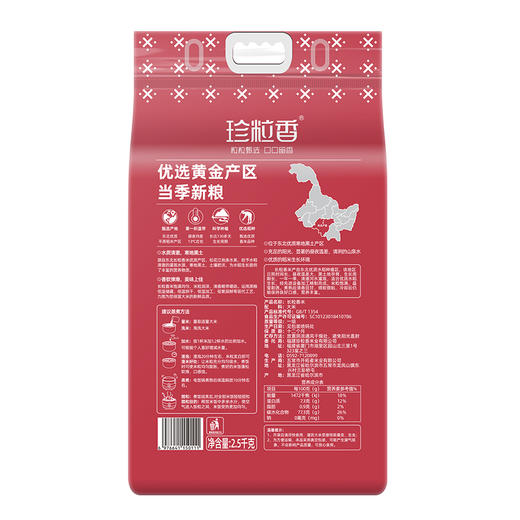 珍粒香真的东北长粒香米原产地直发2.5kg真空锁鲜一年一季一级大米 商品图2