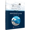 南极罗斯海生态系统 商品缩略图0