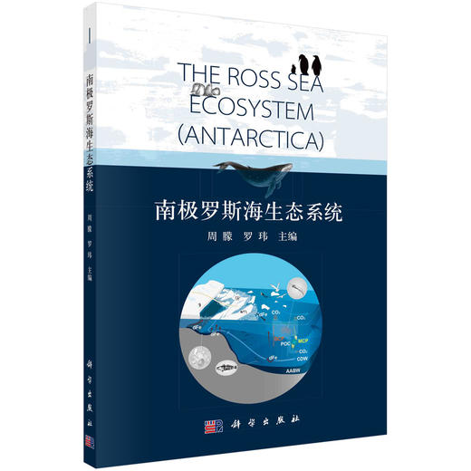 南极罗斯海生态系统 商品图0