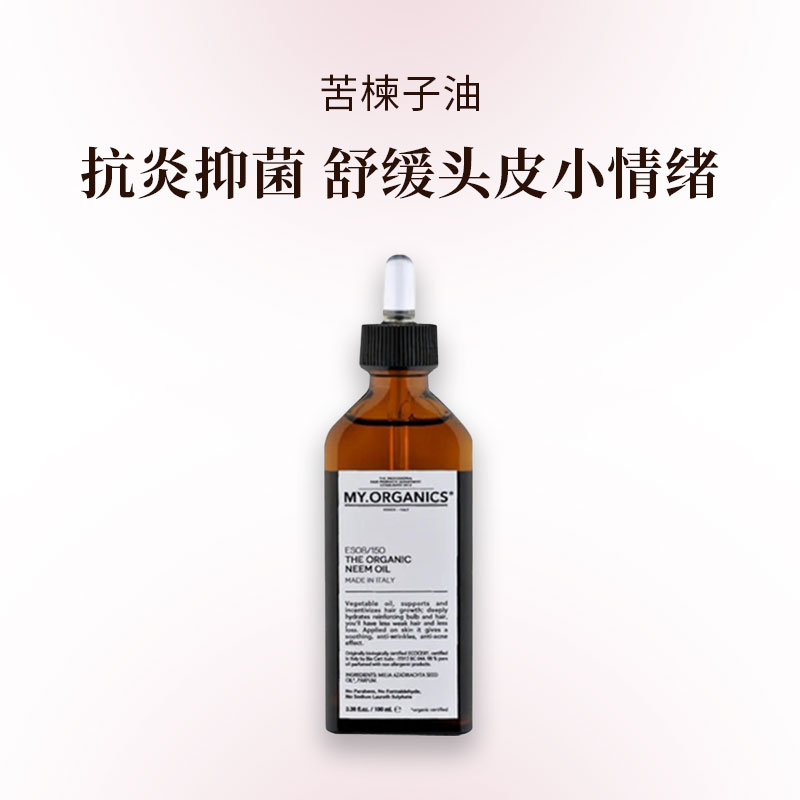 my organics苦楝子油100ml