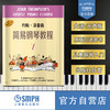 正版小汤7钢琴教材 约翰.汤普森简易钢琴教程第七册 儿童初级钢琴书籍 钢琴曲谱钢琴谱  和弦练习 上海音乐出版社自营 商品缩略图0