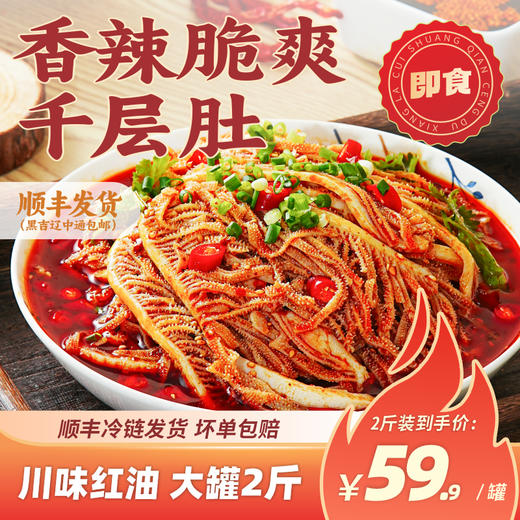 煮食爷·冷吃千层肚（现产现发，冷藏保存20天） 商品图7