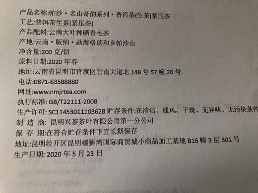 【秒杀】2020《帕沙》古树春茶 生茶 200克*1饼 商品图4