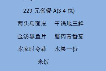 229套餐B(3-4位) 商品图0