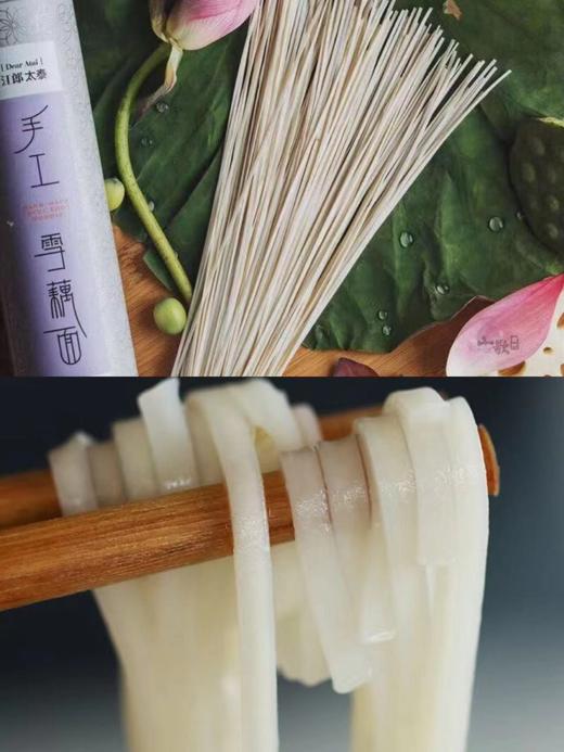 【山歌郁选】雪藕面 藕粉面条，爽滑柔软，无盐无碱，莹润洁白，久放不糊 商品图4