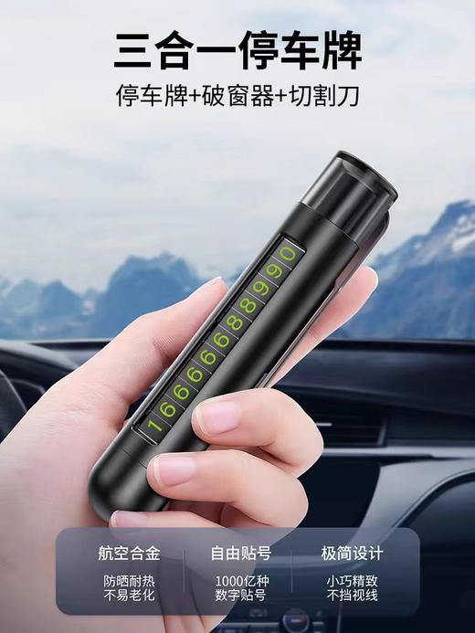 【北京专区】三合一车载安全挪车号码牌 商品图1