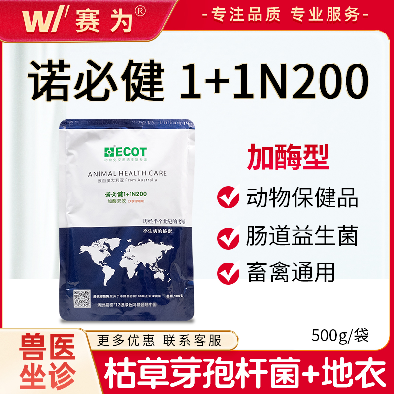 易泰【诺必健1+1加酶型】500g 兽用益生菌 益生素枯草芽孢杆菌新日期