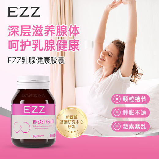 EZZ 乳腺健康胶囊 60粒/瓶 商品图2
